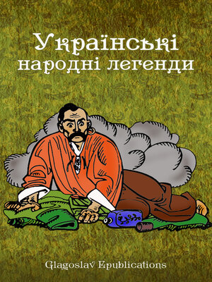 cover image of Ukraїns'kі narodnі legendi